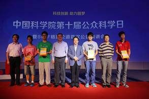 中国科学院第十届公众科学日举行