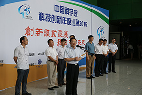 “中国科学院科技创新年度巡展2015”在京开幕